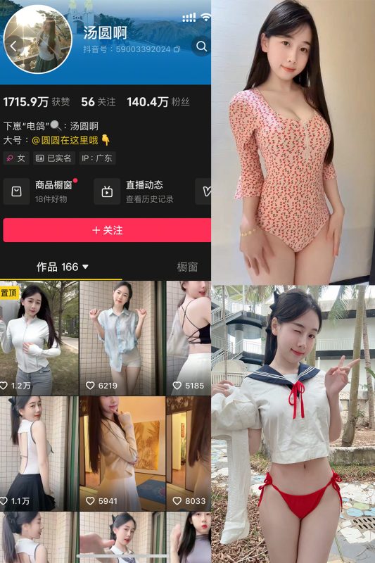 抖音 汤圆啊 微密圈  NO.003期 【12P1V】最新至：2025.2.28-微密空间-全网最全抖音网红铁粉空间觅圈