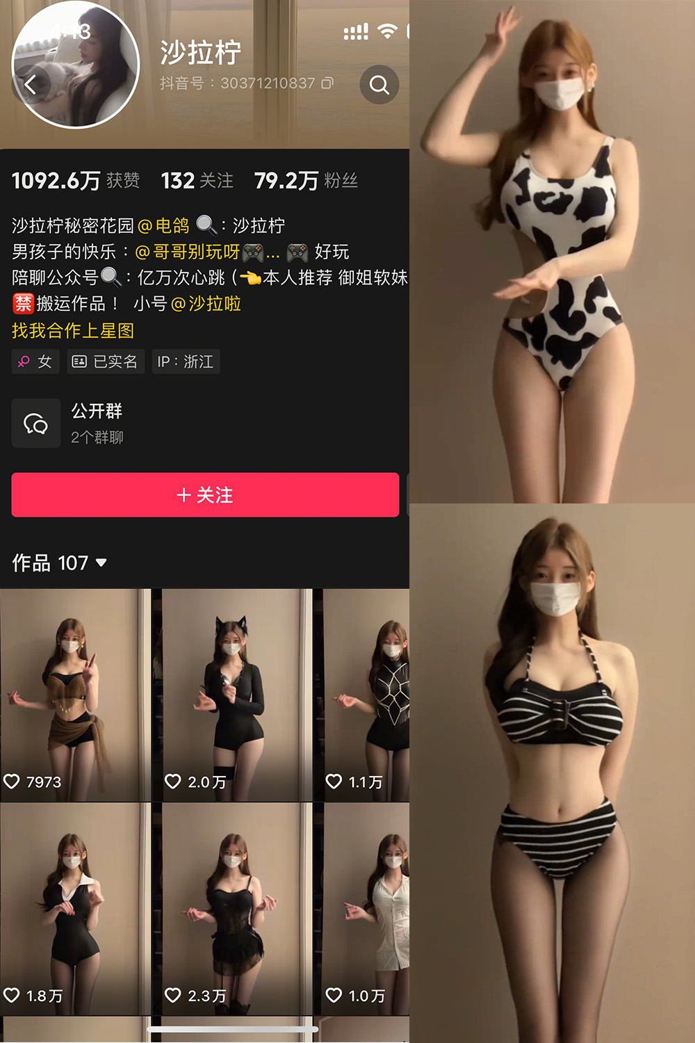 抖音 是沙拉拧 微密圈 NO.001期 【4P2V】最新至：2025.3.2-微密空间-全网最全抖音网红铁粉空间写真