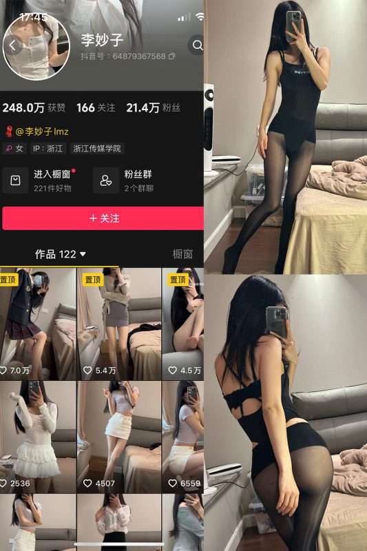 抖音 李妙子 微密圈 NO.121期 【30P】最新至：2025.3.4-微密空间-全网最全抖音网红铁粉空间觅圈