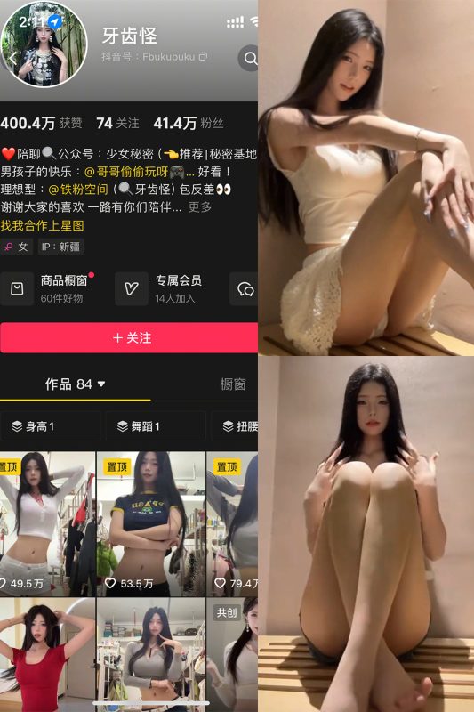 抖音 牙齿怪 铁粉空间 NO.001期 【6V】最新至：2025.3.6-微密空间-全网最全抖音网红铁粉空间觅圈