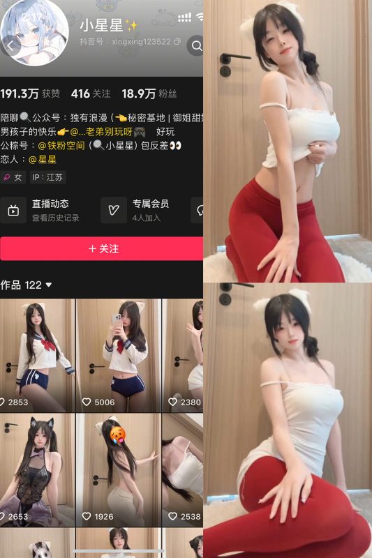 抖音 小星星 铁粉空间 NO.004期 【11P10V】-微密空间-全网最全抖音网红铁粉空间觅圈