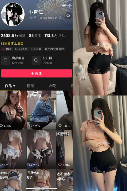 抖音 小杏仁 微密圈  NO.002 【51P2V】-微密空间-全网最全抖音网红铁粉空间觅圈