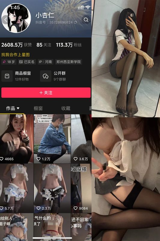 抖音 小杏仁 微密圈  NO.006 【71P】-微密空间-全网最全抖音网红铁粉空间觅圈