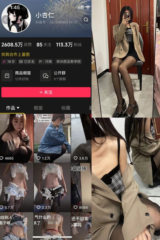 抖音 小杏仁 微密圈  NO.007 【61P】最新至：2025.3.10-微密空间-全网最全抖音网红铁粉空间觅圈