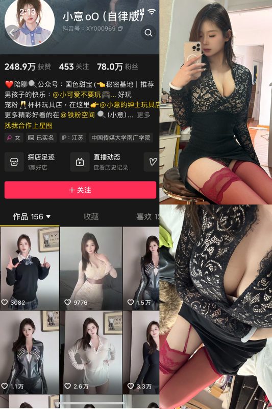 抖音 小意 微密圈  NO.003期 【15P1V】最新至：2025.3.11-微密空间-全网最全抖音网红铁粉空间觅圈