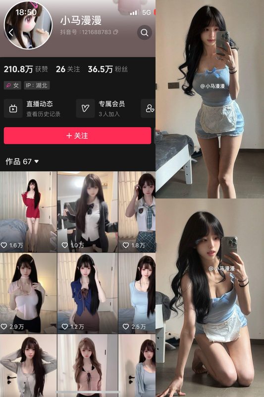 抖音 小马漫漫 微密圈 NO.045期 【11P1V】最新至：2025.3.11-微密空间-全网最全抖音网红铁粉空间觅圈