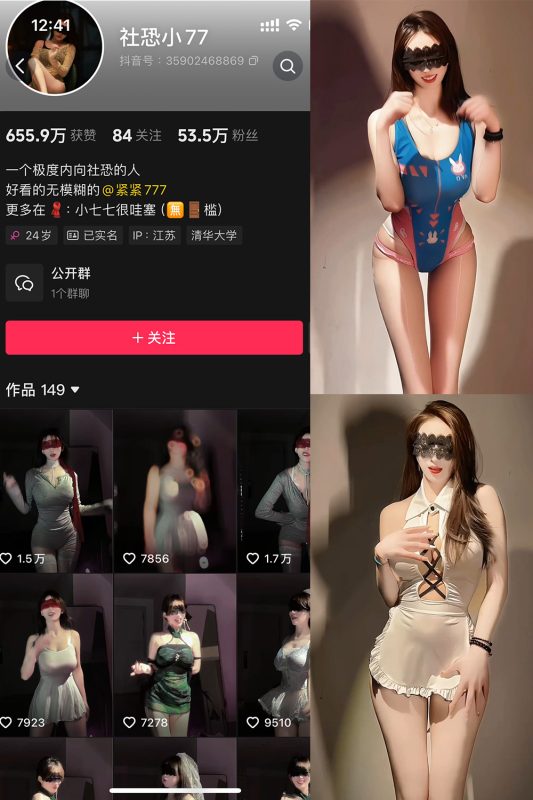 抖音 社恐小77 微密圈 002期 【20V】最新至：2025.3.11-微密空间-全网最全抖音网红铁粉空间觅圈