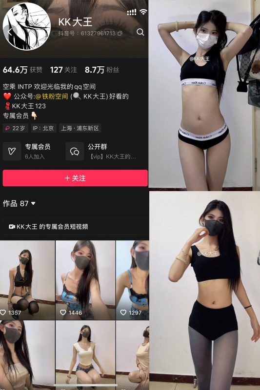 抖音 KK大王 微密圈 002期 【49P4V】最新至：2025.3.11-微密空间-全网最全抖音网红铁粉空间觅圈