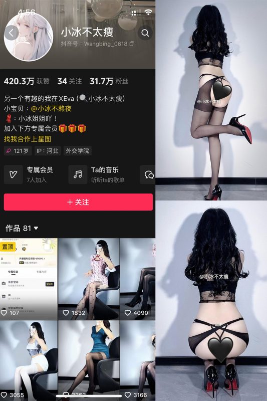 抖音 小冰不太瘦 微密圈 NO.035期 【25P】最新至：2025.3.11-微密空间-全网最全抖音网红铁粉空间觅圈