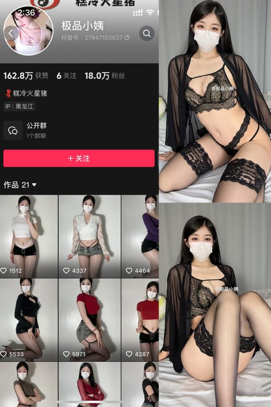 抖音 极品小姨 微密圈  NO.008期 【13P4V】最新至：2025.3.12-微密空间-全网最全抖音网红铁粉空间觅圈