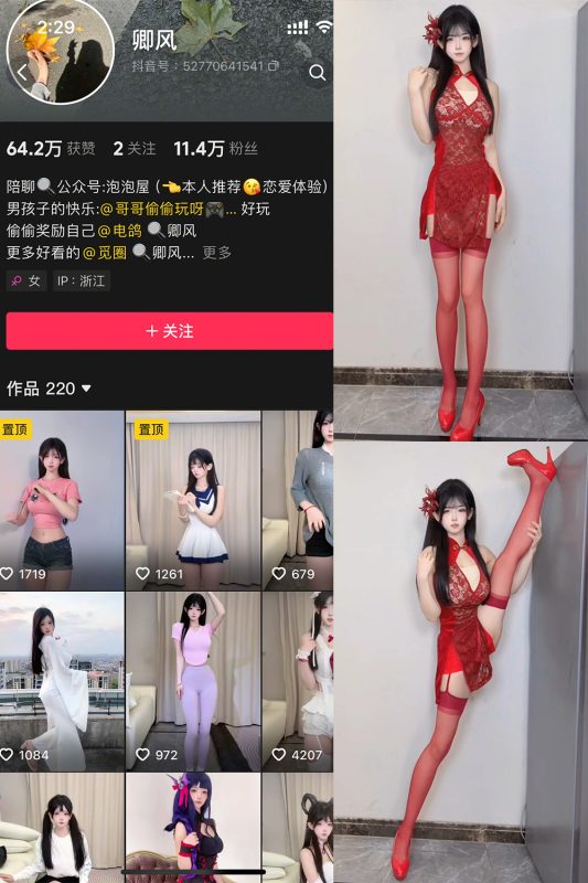 抖音 卿风 微密圈  NO.004期 【25P8V】最新至：2025.3.12-微密空间-全网最全抖音网红铁粉空间觅圈