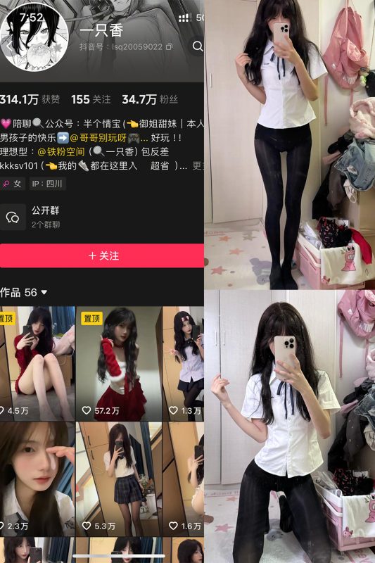 抖音 一只香 铁粉空间 NO.011期 【13P6V】最新至：2025.3.12-微密空间-全网最全抖音网红铁粉空间觅圈