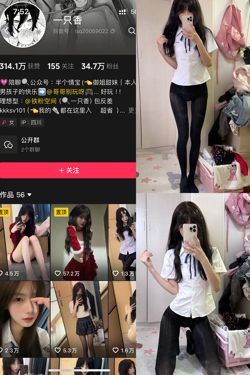 抖音 一只香 铁粉空间 NO.011期 【13P6V】最新至：2025.3.12-微密空间-全网最全抖音网红铁粉空间写真