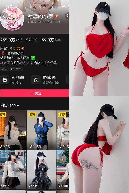 抖音 社恐的小美 微密圈 NO.017期 【26P21V】最新至：2025.3.14-微密空间-全网最全抖音网红铁粉空间觅圈