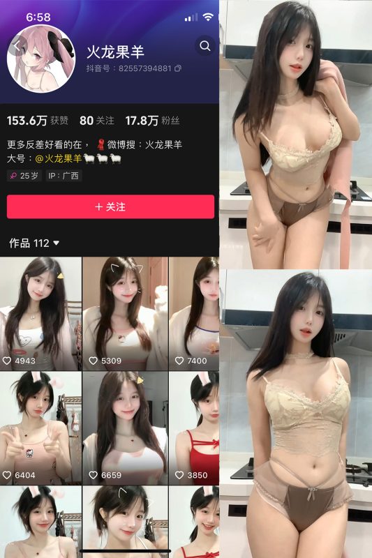 抖音 火龙果羊 微密圈  NO.034期 【4V】最新至：2025.3.14-微密空间-全网最全抖音网红铁粉空间觅圈