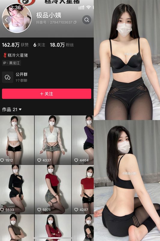 抖音 极品小姨 微密圈  NO.009期 【61P3V】-微密空间-全网最全抖音网红铁粉空间觅圈