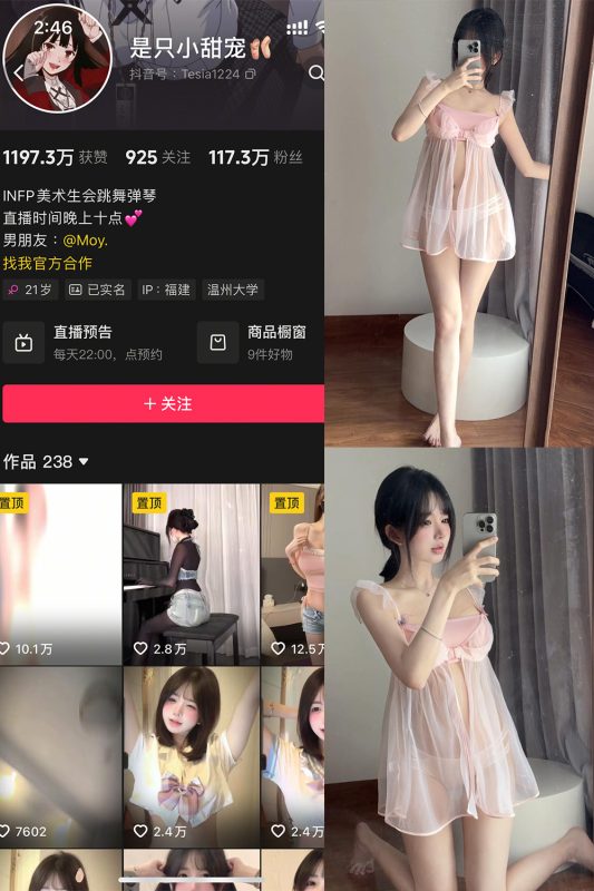 抖音 是只小甜宠 铁粉空间 NO.002期 【10P6V】最新至：2025.3.17-微密空间-全网最全抖音网红铁粉空间觅圈