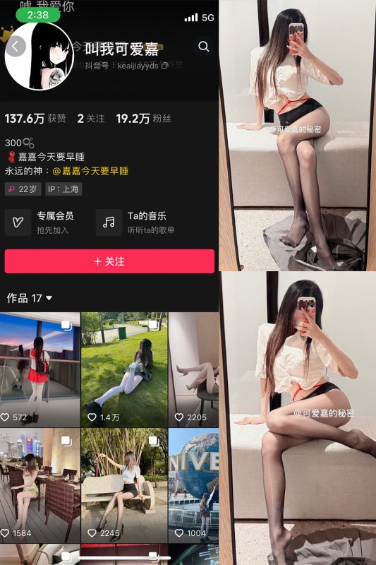 抖音 叫我可爱嘉 微密圈  NO.009期 【7P1V】最新至：2025.3.19-微密空间-全网最全抖音网红铁粉空间觅圈