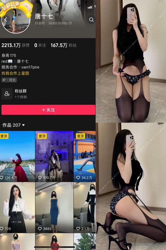 抖音 唐十七 微密圈 NO.040期 【33P】最新至：2025.3.20-微密空间-全网最全抖音网红铁粉空间觅圈