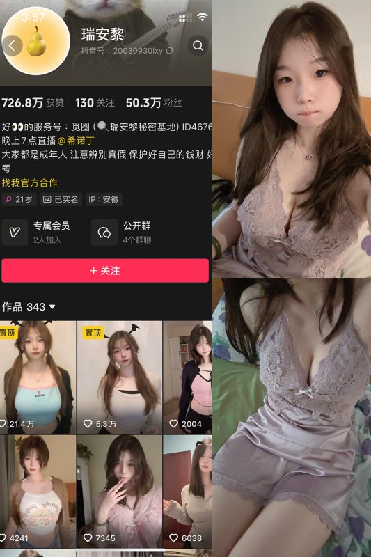 抖音 瑞安黎 微密圈 NO.004期 【26P16V】最新至：2025.3.21-微密空间-全网最全抖音网红铁粉空间觅圈