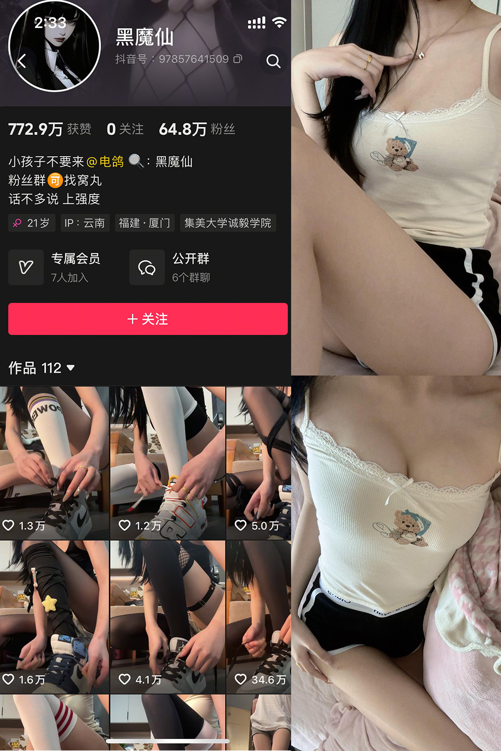 抖音 黑魔仙 微密圈  NO.003期 【10P】最新至：2025.3.22-微密空间-全网最全抖音网红铁粉空间写真