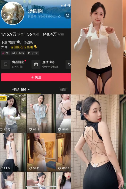 抖音 汤圆啊 微密圈  NO.004期 【20P4V】最新至：2025.3.22-微密空间-全网最全抖音网红铁粉空间觅圈