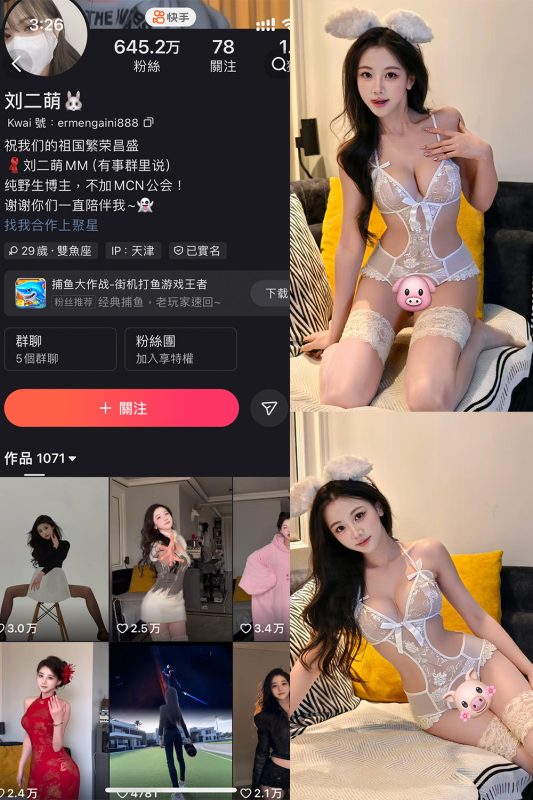 快手 刘二萌 圈子 NO.014期 【27P1V】-微密空间-全网最全抖音网红铁粉空间觅圈