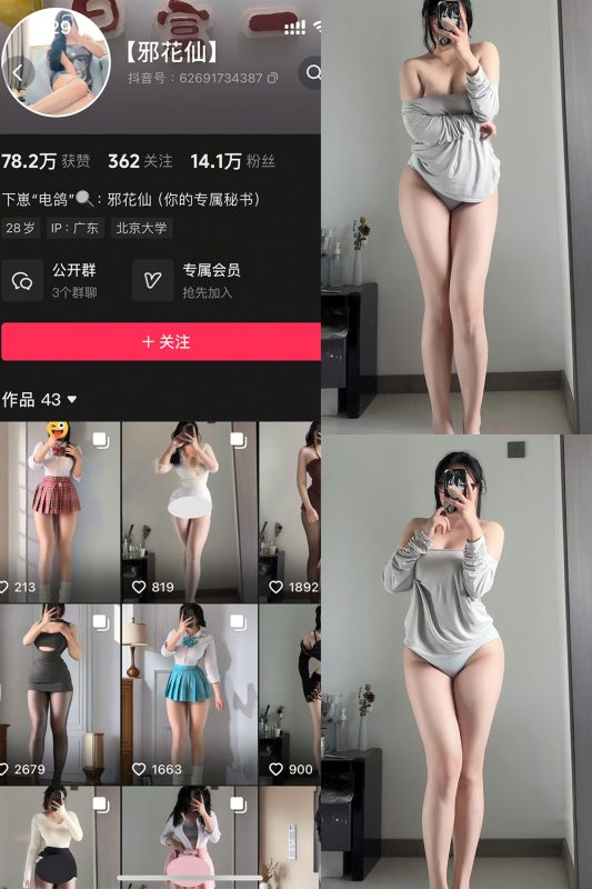 抖音 邪花仙 铁粉空间 NO.008期 【24P】最新至：2025.3.23-微密空间-全网最全抖音网红铁粉空间觅圈