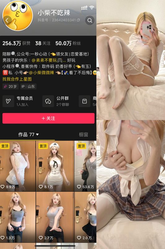 抖音 小柴不吃辣 微密圈  NO.005期 【30P5V】最新至：2025.3.24-微密空间-全网最全抖音网红铁粉空间觅圈