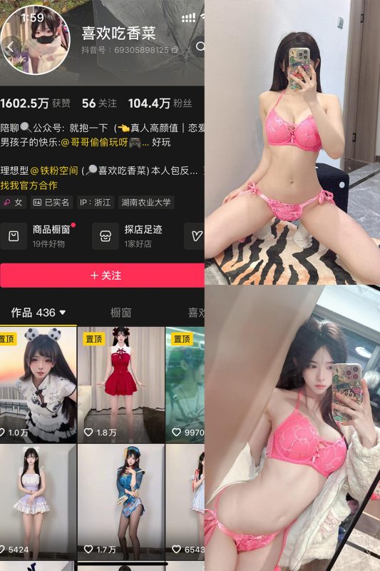 抖音 喜欢吃香菜 铁粉空间 NO.007期 【10P8V】最新至：2025.3.25-微密空间-全网最全抖音网红铁粉空间觅圈