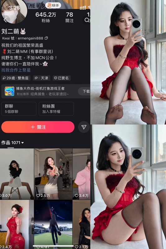 快手 刘二萌 圈子 NO.016期 【10P】最新至：2025.3.26-微密空间-全网最全抖音网红铁粉空间觅圈