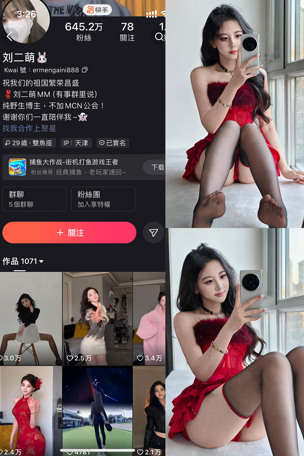 快手 刘二萌 圈子 NO.016期 【10P】最新至：2025.3.26-微密空间-全网最全抖音网红铁粉空间写真