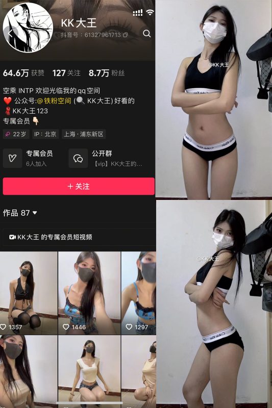 抖音 KK大王 微密圈 003期 【27P3V】最新至：2025.3.26-微密空间-全网最全抖音网红铁粉空间觅圈