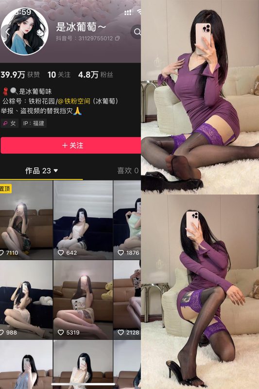 抖音 冰葡萄 微密圈 008期 【37P1V】最新至：2025.3.26-微密空间-全网最全抖音网红铁粉空间觅圈