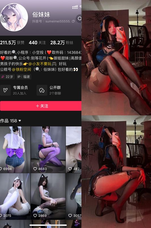 抖音 俗妹妹 铁粉空间 NO.008期 【30P】最新至：2025.3.29-微密空间-全网最全抖音网红铁粉空间觅圈