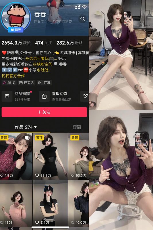 抖音 吞吞 微密圈 NO.002期 【18P2V】最新至：2025.3.29-微密空间-全网最全抖音网红铁粉空间觅圈