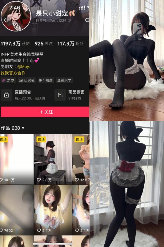 抖音 是只小甜宠 铁粉空间 NO.005期 【9P5V】最新至：2025.3.30-微密空间-全网最全抖音网红铁粉空间觅圈