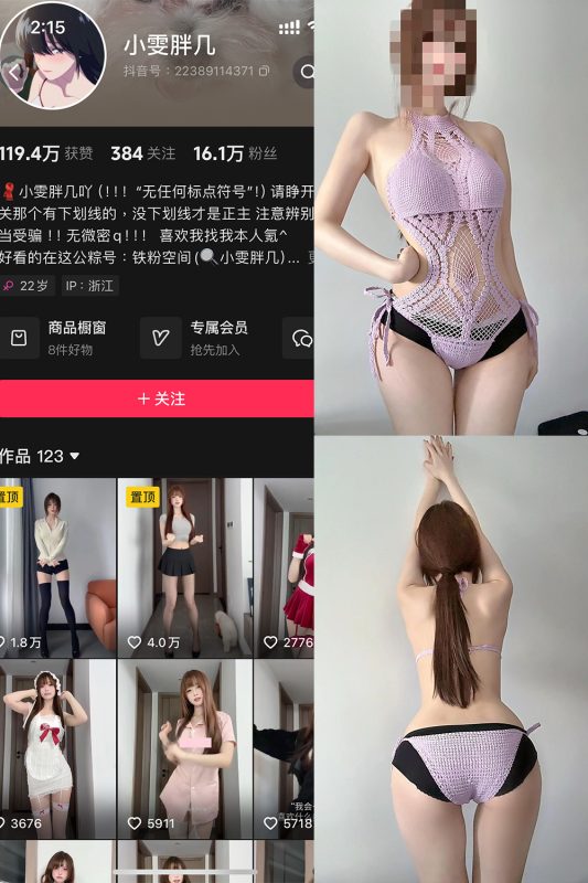 抖音 小雯胖几 铁粉空间 NO.005期 【9P】最新至：2025.4.3-微密空间-全网最全抖音网红铁粉空间觅圈