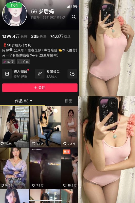 抖音 56岁后妈 微密圈 NO.013期 【7P3V】最新至：2025.4.4-微密空间-全网最全抖音网红铁粉空间觅圈