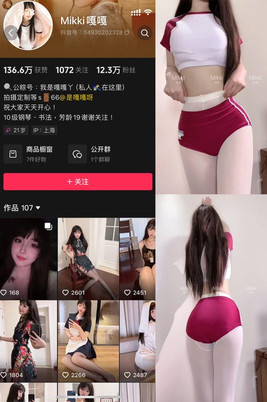 抖音 Mikki嘎嘎嘎 微密圈 NO.013期 【32P1V】最新至：2025.4.4-微密空间-全网最全抖音网红铁粉空间觅圈