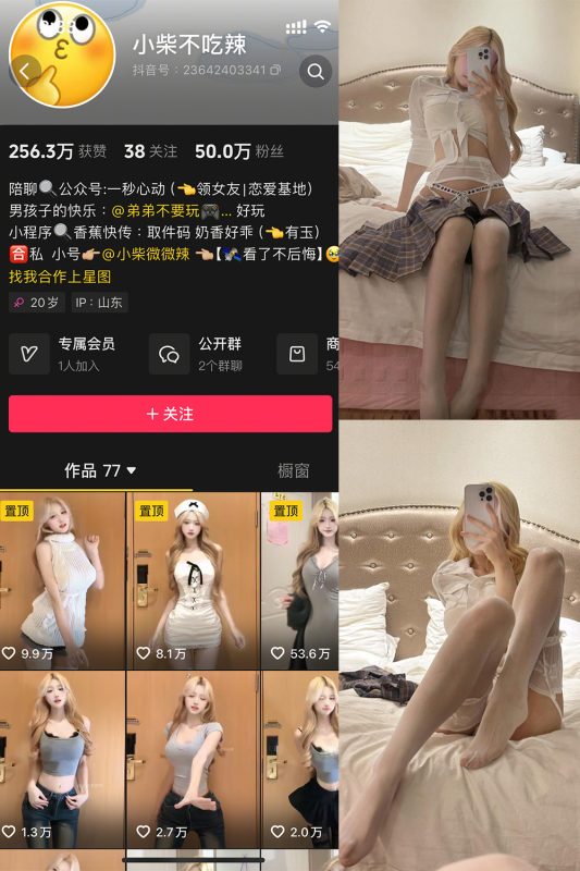 抖音 小柴不吃辣 微密圈  NO.006期 【26P1V】-微密空间-全网最全抖音网红铁粉空间觅圈