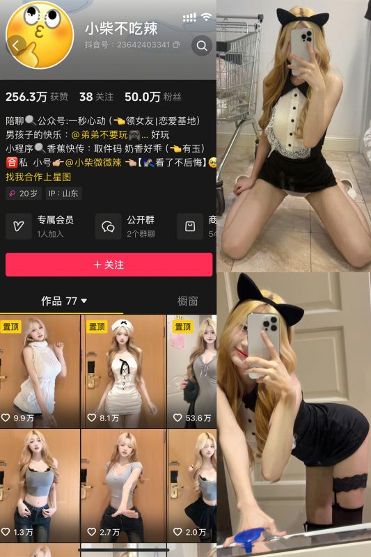 抖音 小柴不吃辣 微密圈  NO.007期 【23P3V】最新至：2025.4.7-微密空间-全网最全抖音网红铁粉空间觅圈