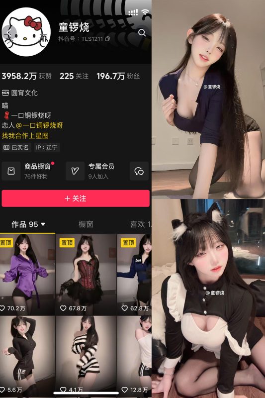 抖音 童锣烧 微密圈 NO.029期 【8P5V】最新至：2025.4.10-微密空间-全网最全抖音网红铁粉空间觅圈