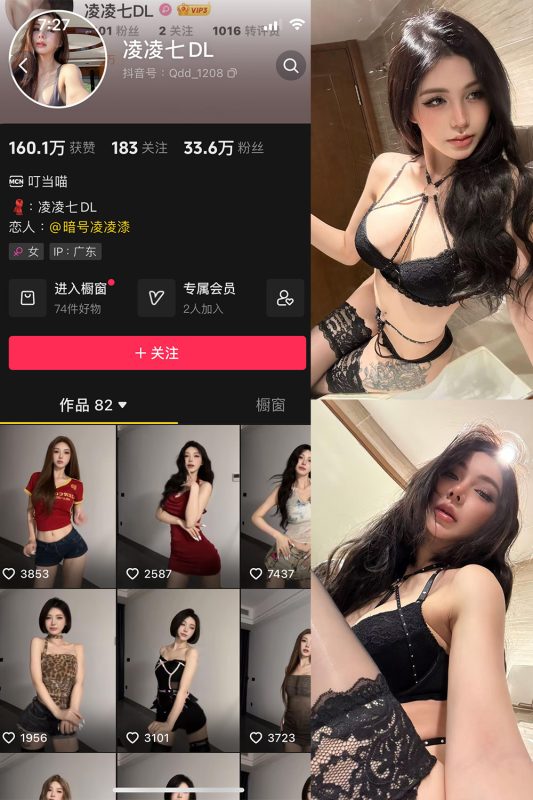 抖音 凌凌七DL 微密圈 NO.009期 【34P1V】最新至：2025.4.10-微密空间-全网最全抖音网红铁粉空间觅圈