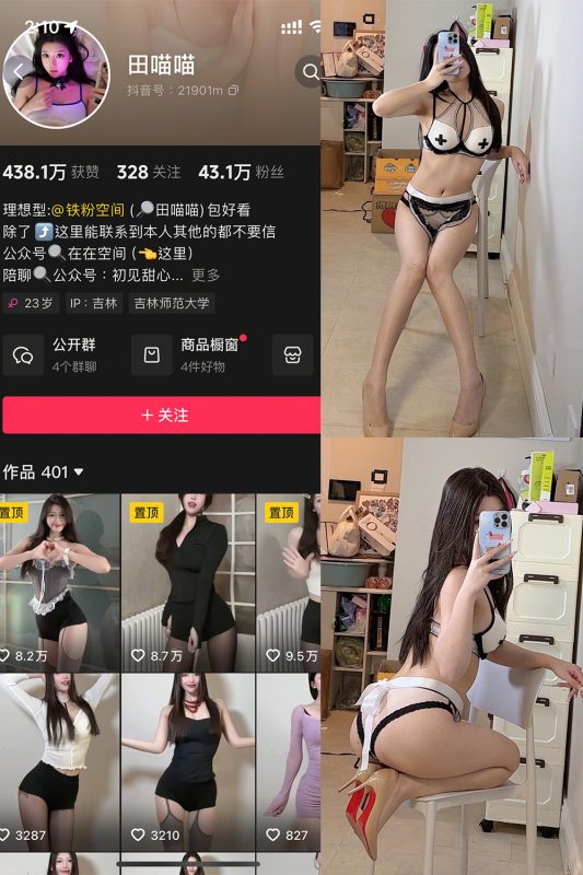 抖音 田喵喵 铁粉空间 NO.002期 【48P1V】最新至：2025.4.11-微密空间-全网最全抖音网红铁粉空间觅圈