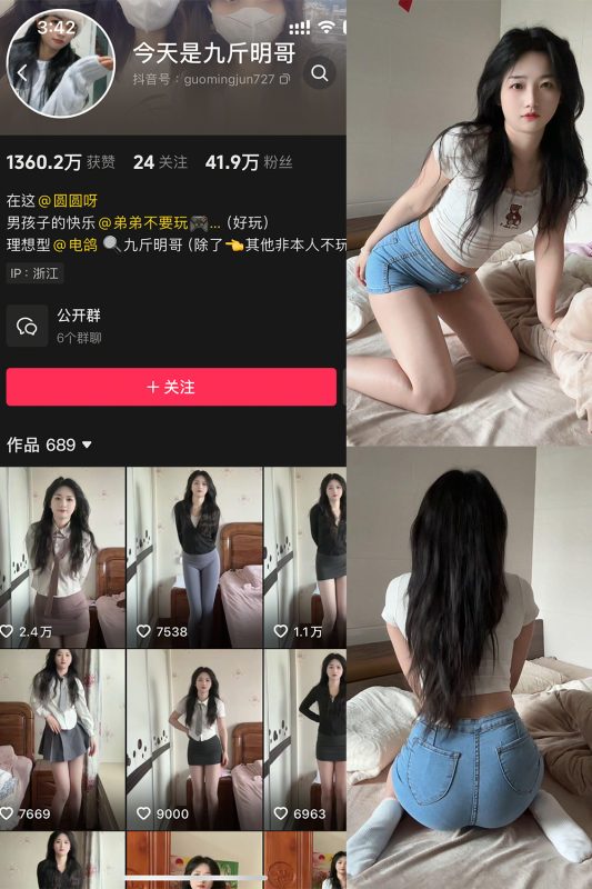 抖音 今天是九斤明哥 微密圈  NO.005期 【56P2V】最新至：2025.4.12-微密空间-全网最全抖音网红铁粉空间觅圈