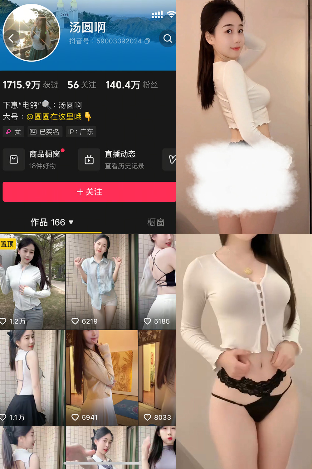 抖音 汤圆啊 微密圈  NO.005期 【4P6V】最新至：2205.4.12-微密空间-全网最全抖音网红铁粉空间觅圈