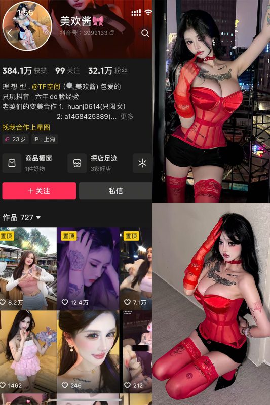 抖音 美欢酱 微密圈  NO.003期 【23P】最新至：2025.4.13-微密空间-全网最全抖音网红铁粉空间觅圈