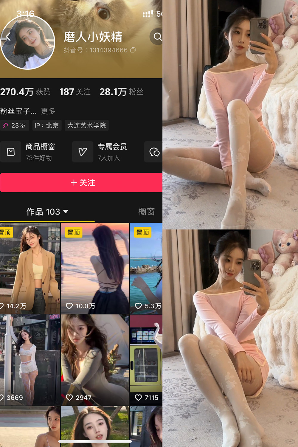 抖音 磨人小妖精 铁粉空间 NO.003期 【23P16V】-微密空间-全网最全抖音网红铁粉空间写真