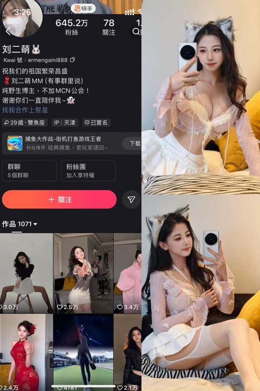 快手 刘二萌 圈子 NO.019期 【16P】最新至：2025.4.15-微密空间-全网最全抖音网红铁粉空间觅圈